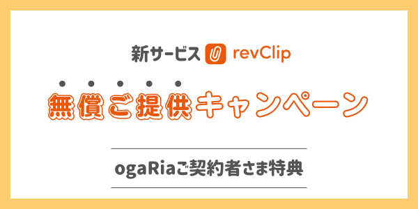 レビューClip案内_キャンペーン.png