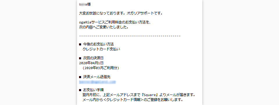 支払い方法の変更について ogaRia ヘルプセンター